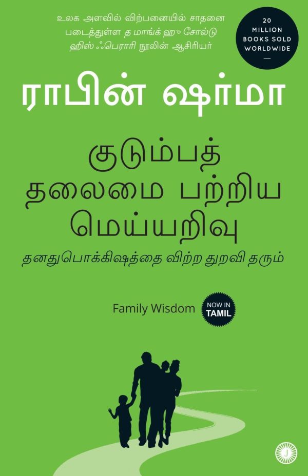 Family Wisdom (குடும்பத் தலைமை பற்றிய மெய்யறிவு)