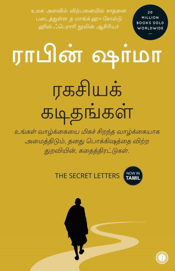 The Secret Letters (ரகசியக் கடிதங்கள்)