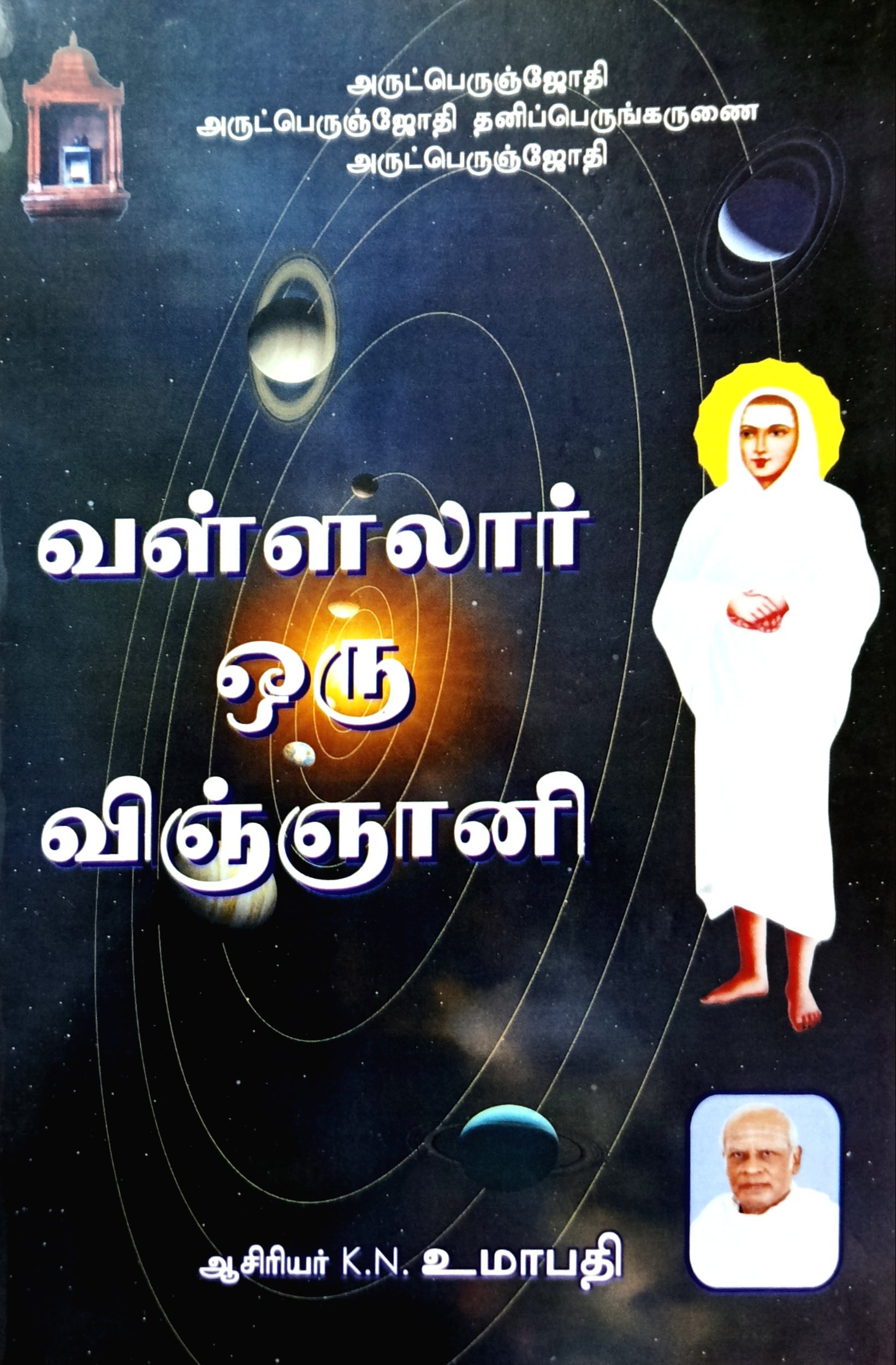 Vallalar Oru Vignani (வள்ளலார்‌ ஒரு விஞ்ஞானி)