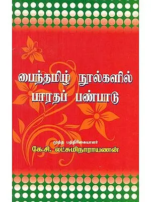 Painthamil Noolgalil Bharatapp Panpadu (பைந்தமிழ்‌ நூல்களில்‌ பாரதப்‌ பண்பாடு)