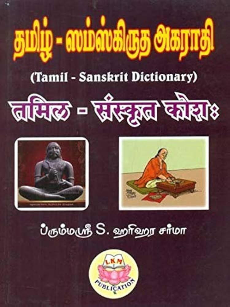 Tamil-samaskritha agarathi (தமிழ்-சமஸ்கிருத அகராதி)