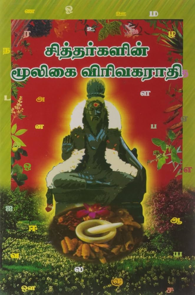 Siddhargalin Moolikai Virivakaradhi (சித்தர்களின்‌ மூலிகை விரிவகராதி)