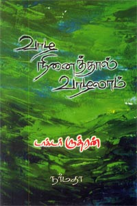 Vaazha Ninaithal Vaazhalam (வாழ நினைத்தால் வாழலாம்)