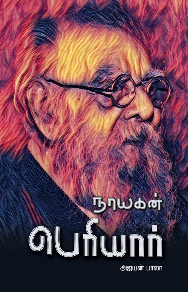 Nayagan periyar (நாயகன் பெரியார்)