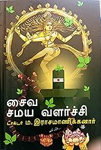 Saiva Samaya Valarchi (சைவ சமய வளர்ச்சி)