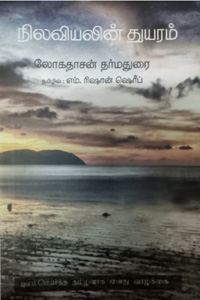 Nilaviyalin Thuyaram (நிலவியலின் துயரம்)