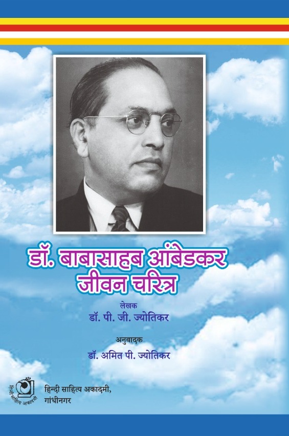 Dr. Babasaheb Ambedkar Jivan Darshan (डॉ. बाबासाहेब आंबेडकर जीवन दर्शन)