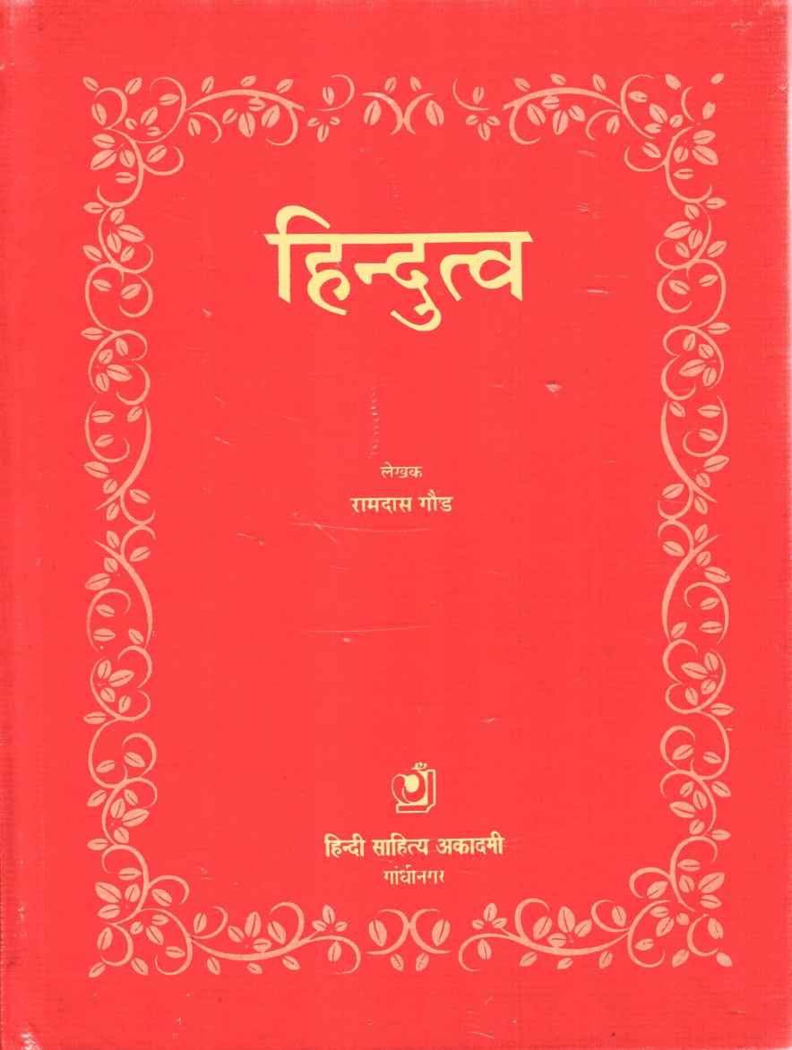 Hindutva (हिंदुत्व)