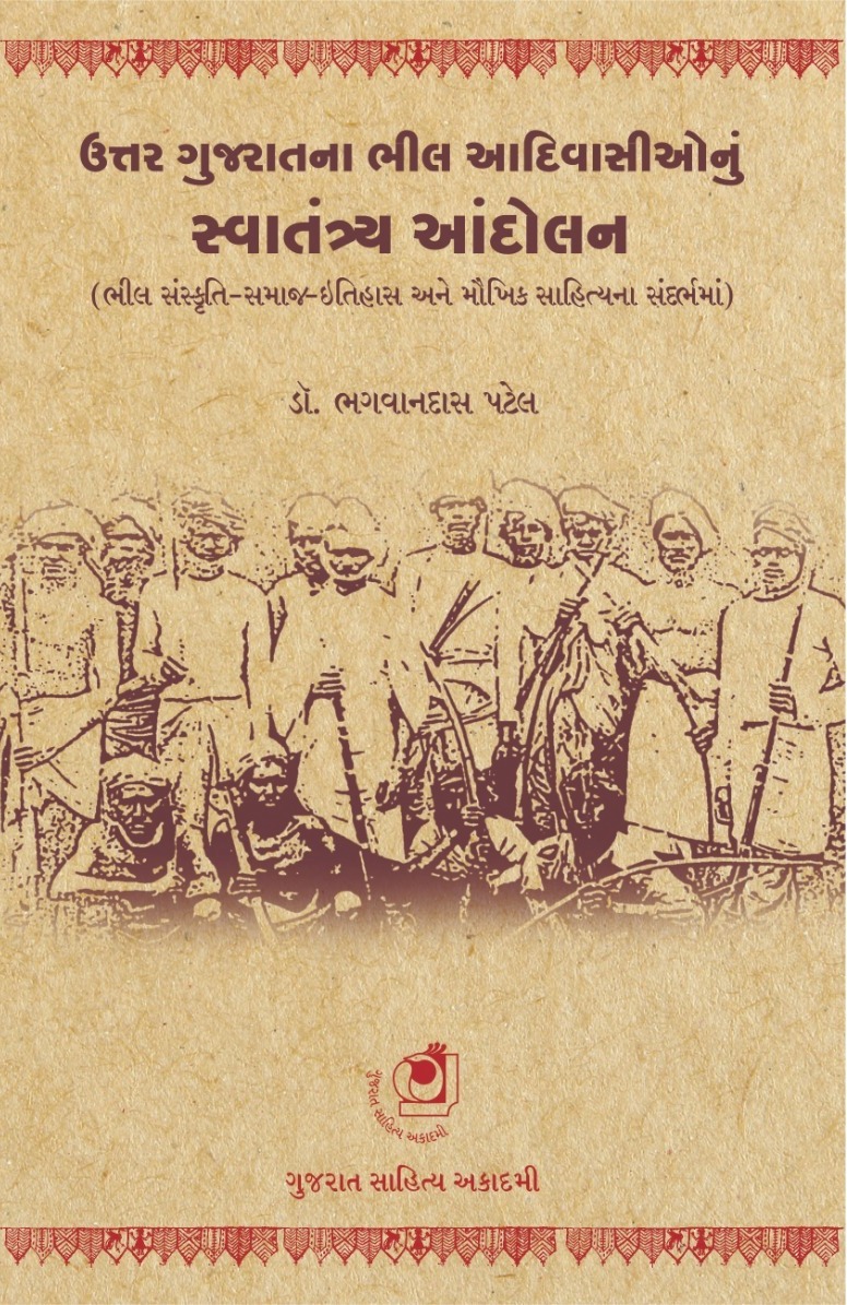 Swatantya Andolan (સ્વાતંત્ર્ય આંદોલન)