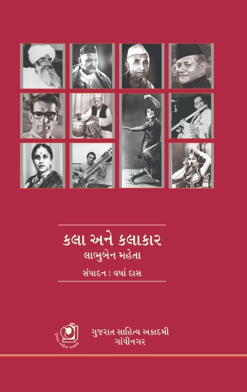 Kala Ane Kalakar (કલા અને કલાકાર)