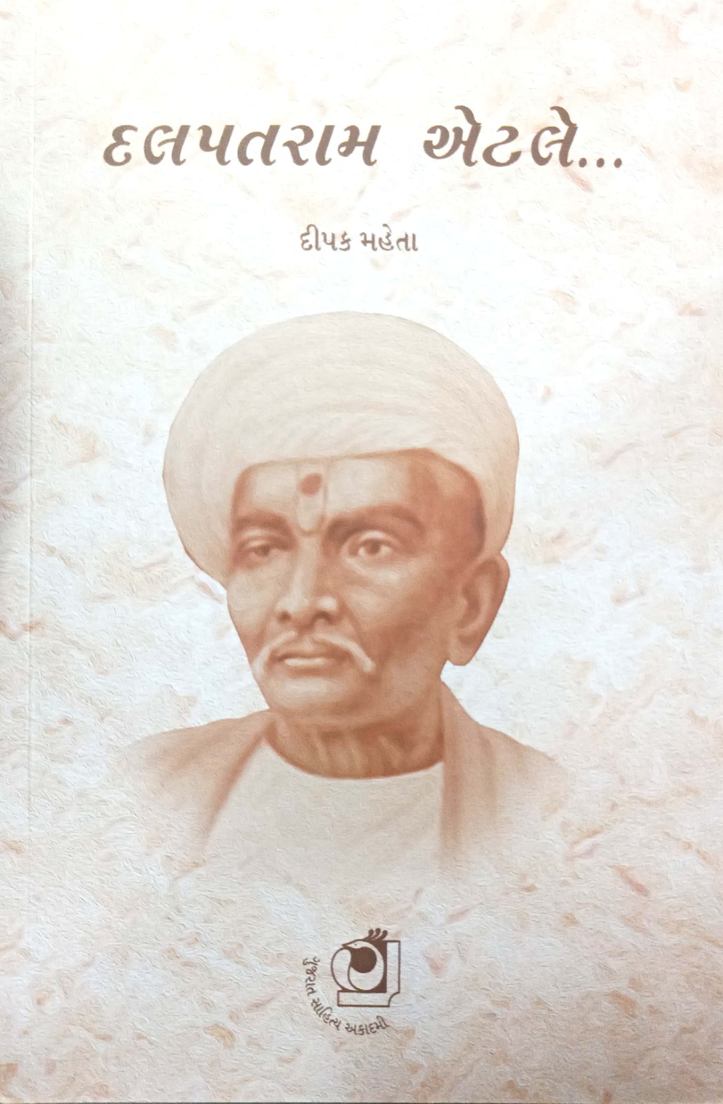 Dalpatram Aetele… (દલપતરામ એટલે…)