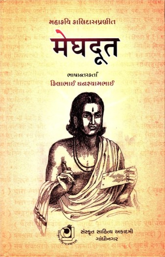 Meghadut - Mahakavi Kalidaspranit (મેઘદૂત - મહાકવિ કાલિદાસપ્રાણિત)