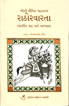 Rathorvarta (રાઠોરવારતા)