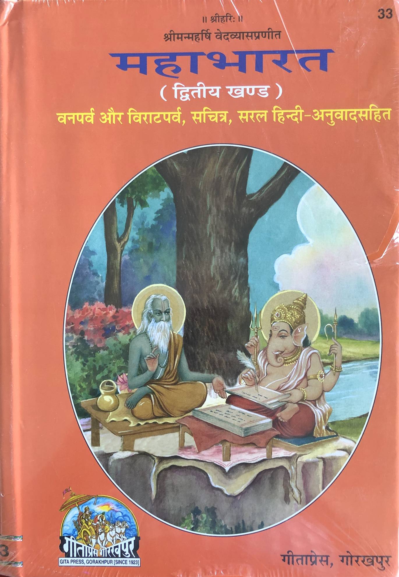 Mahabharat, Volume 2 (महाभारत, खण्ड २)