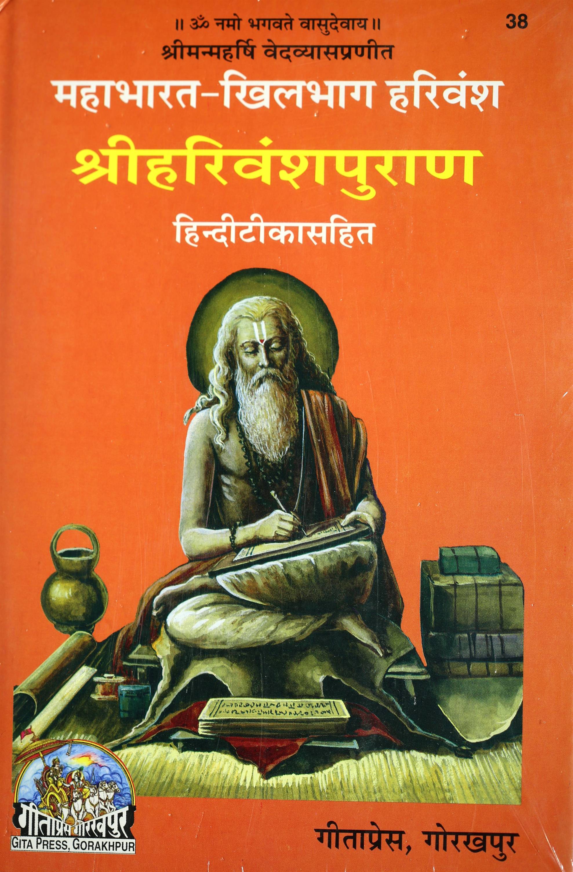 Mahabharat - Khilbhag, Shriharivansh Puran, Hindi Commentary (महाभारत, खिलभा: श्रीहरिवंशपुराण, हिन्दी - टीका)