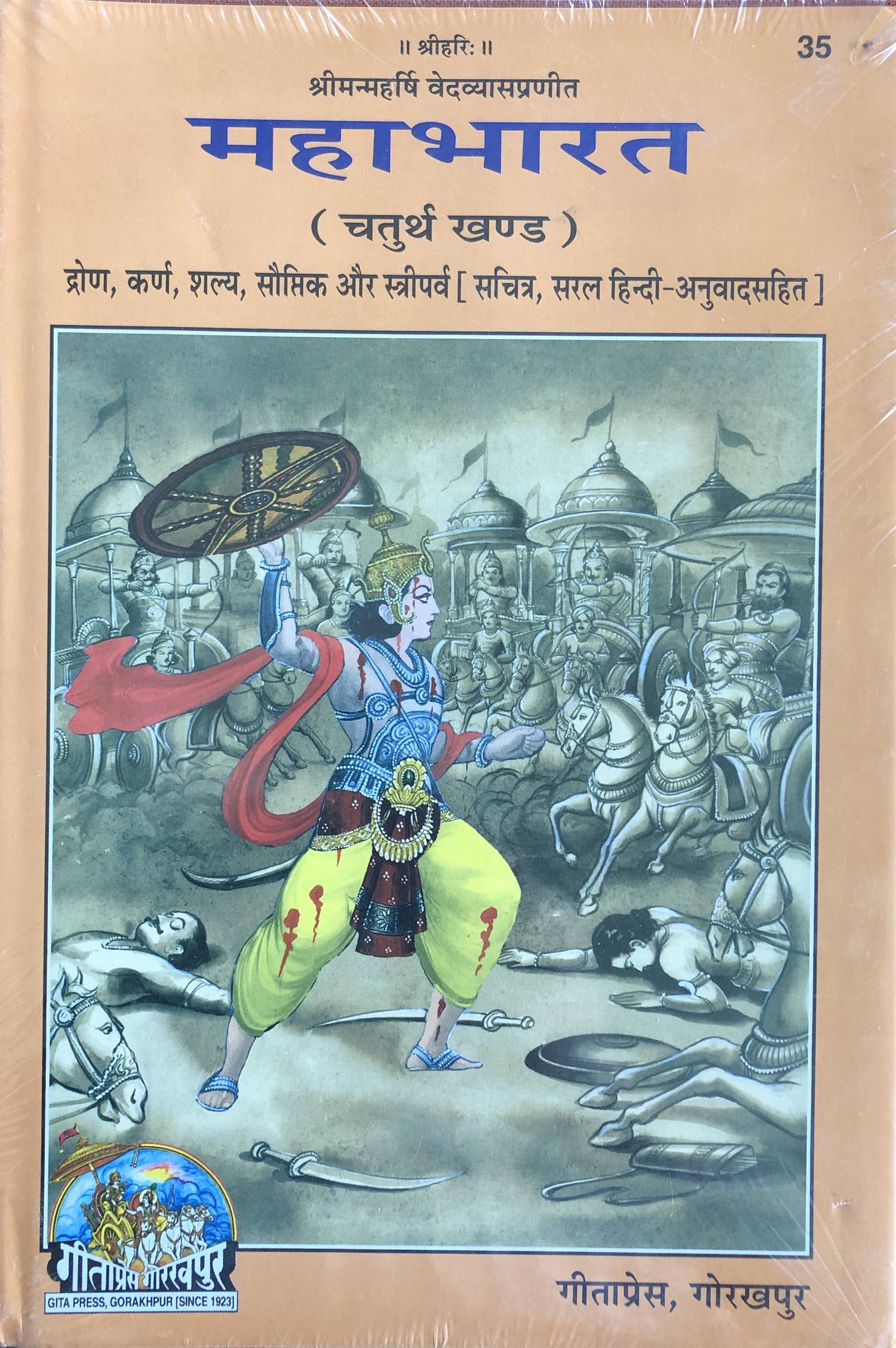 Mahabharat, Volume 4 (महाभारत, खण्ड ४)