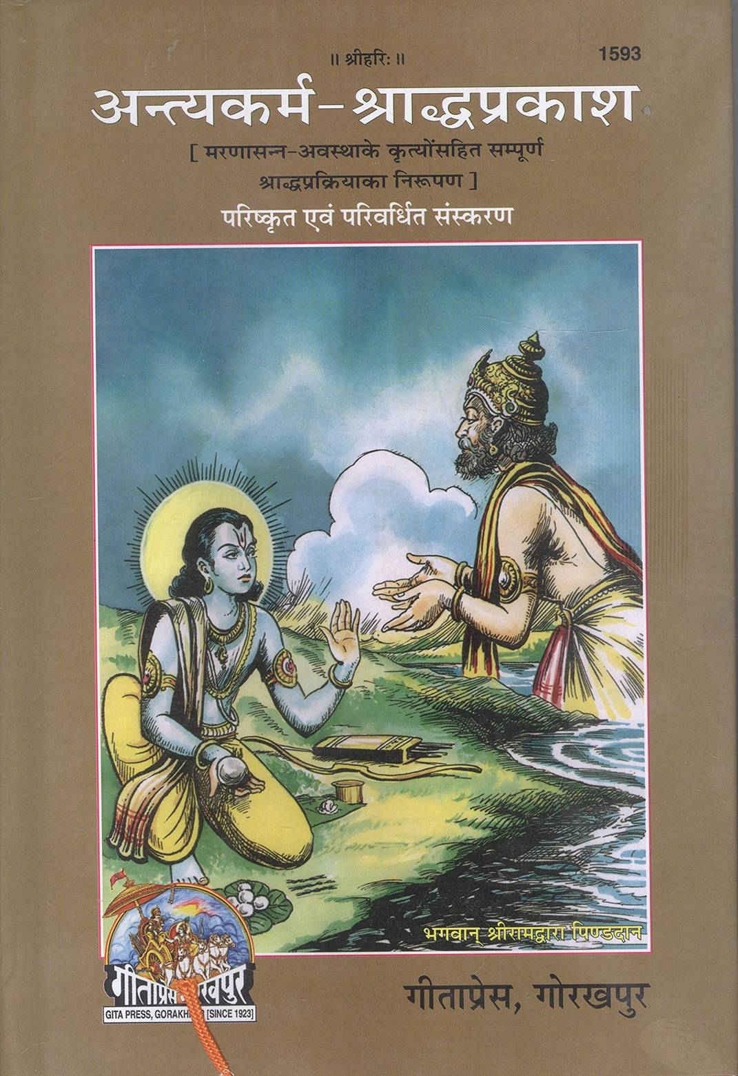 Antyakarm - Shraddh - Prakash