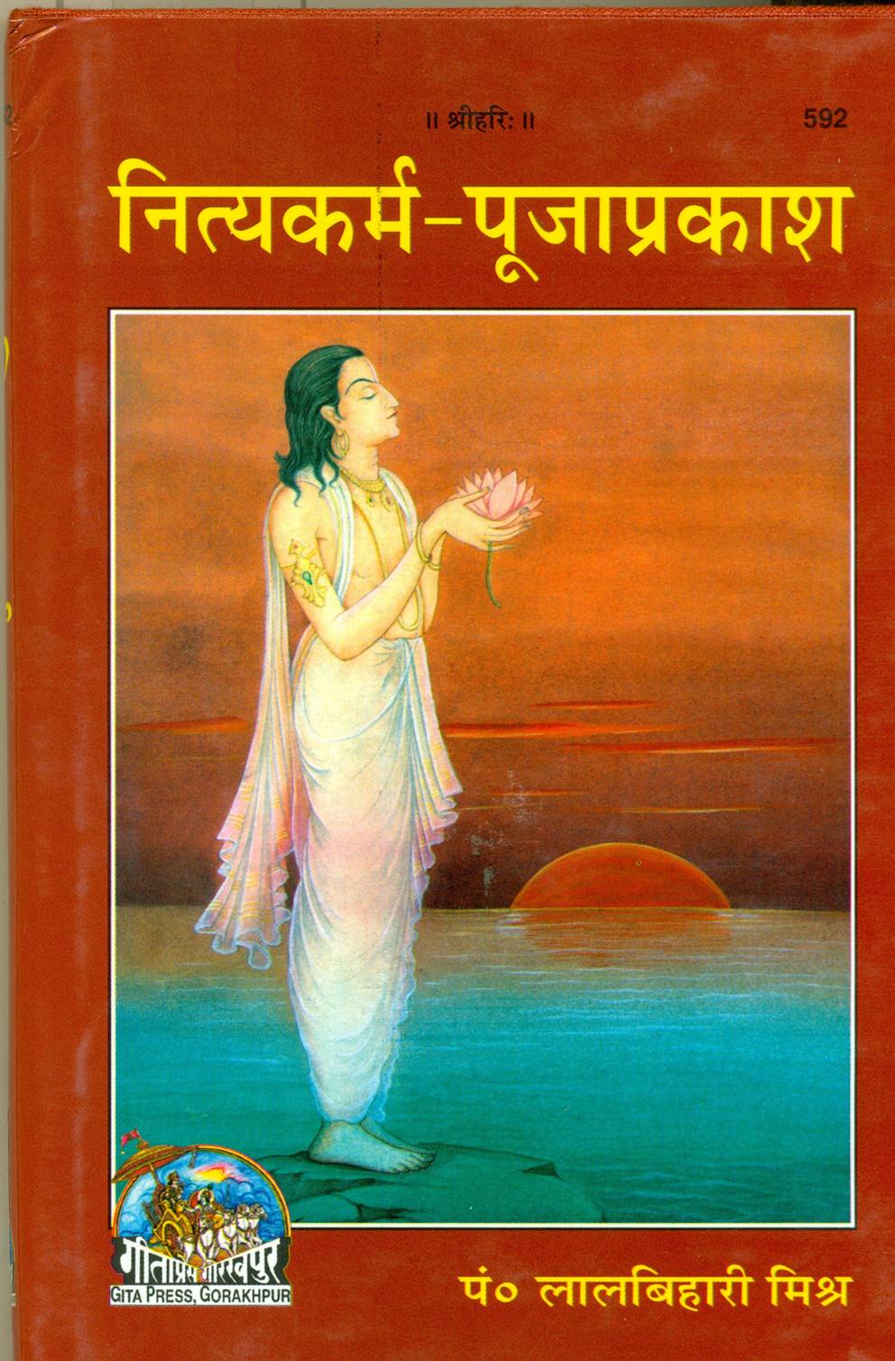 Nitya Karm Puja Prakash (नित्यकर्म - पूजाप्रकाश)
