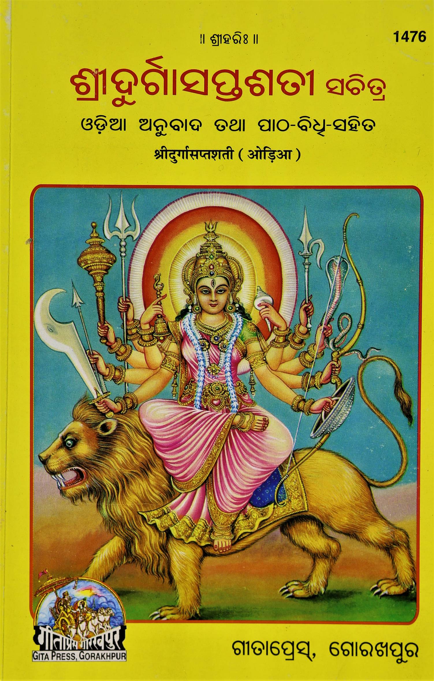 Shri Durga Saptshati