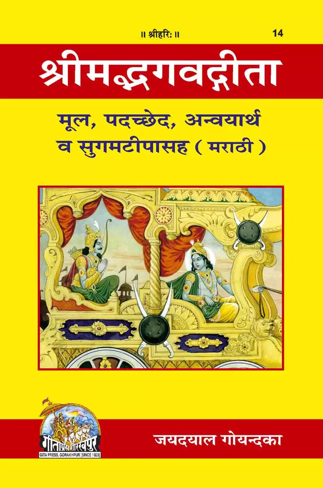 Gita Padacchhed (गीता पदच्छेद)