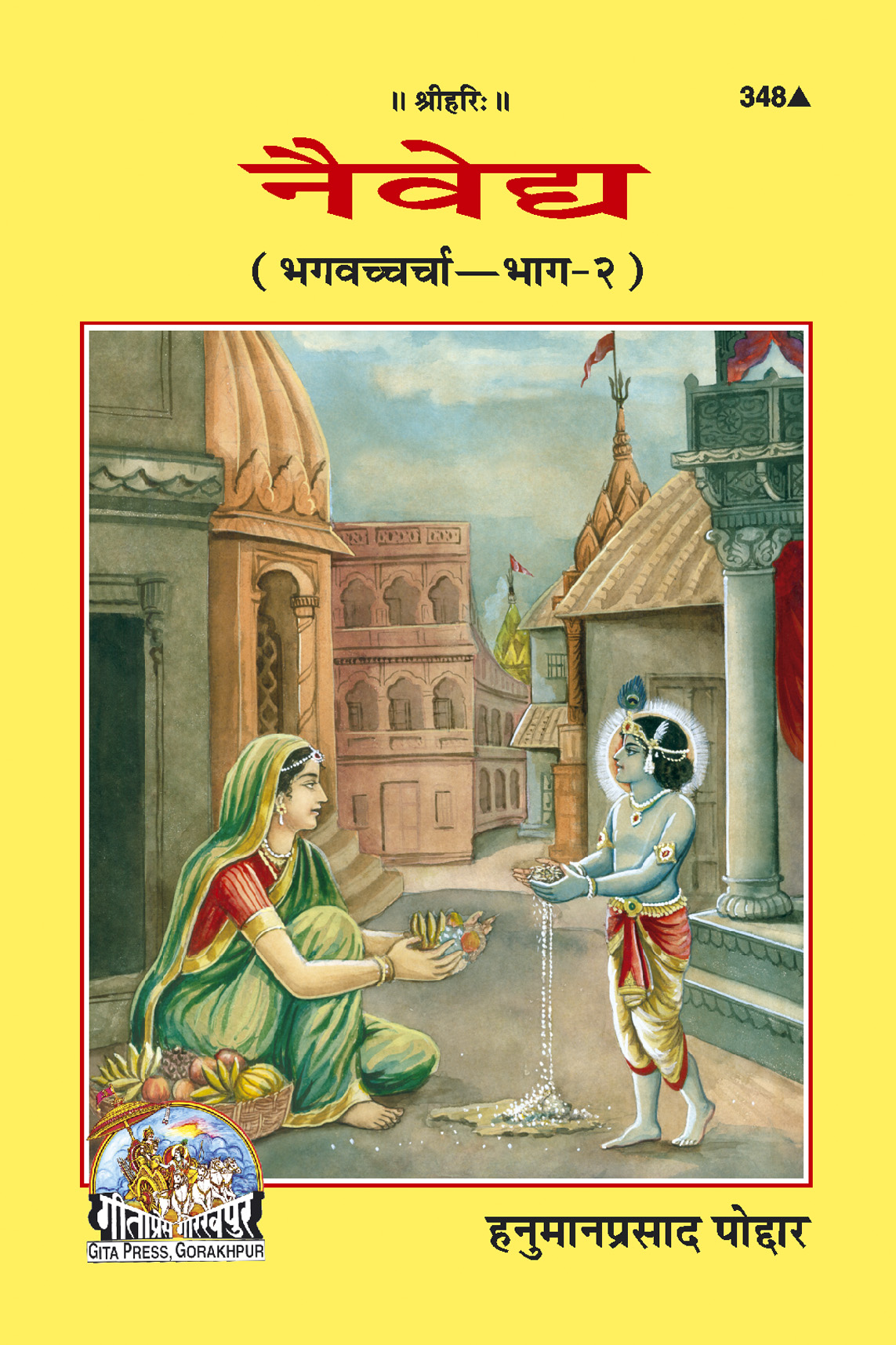 Naivedya (नैवेद्य)