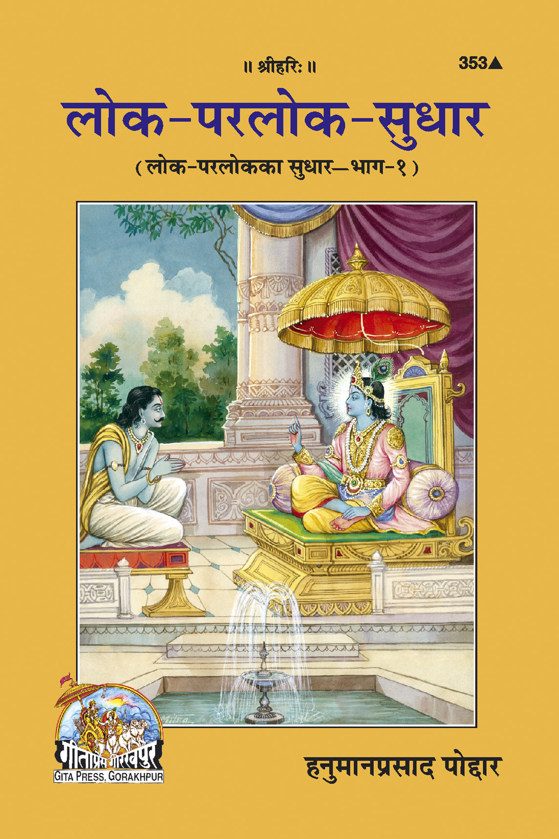 Lok Parlok Sudhar (लोक परलोक सुधार)