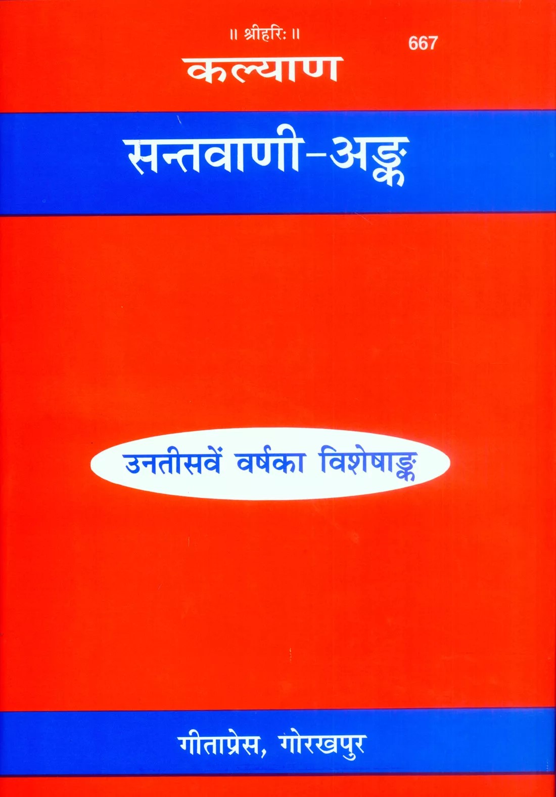 Santvani Ank (संतवाणी अङ्क)