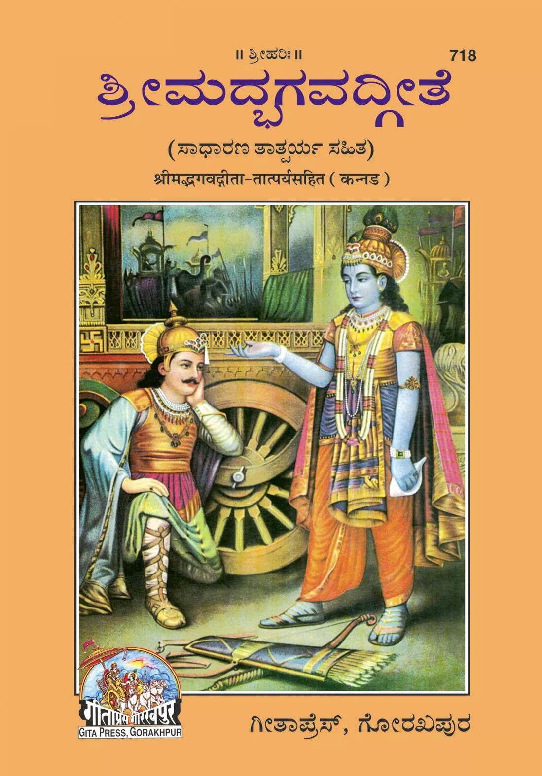 Gita - Tatparya Ke Sath