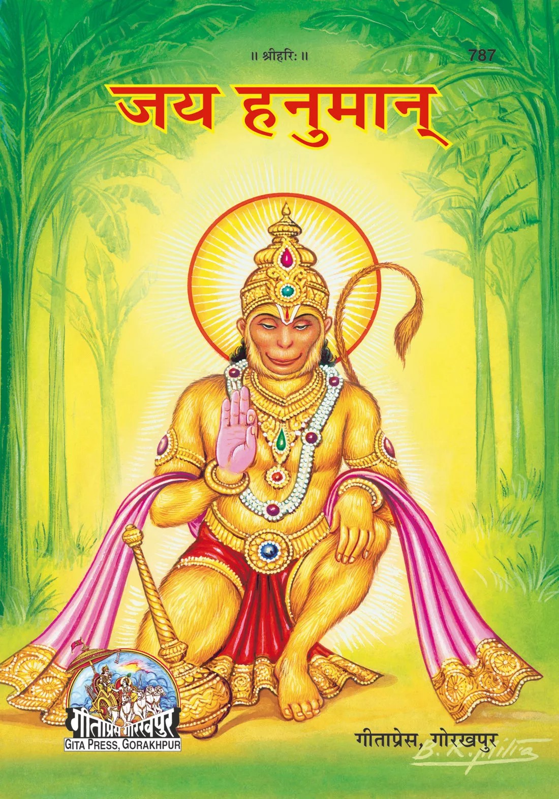 Jai Hanuman (जय हनुमान)