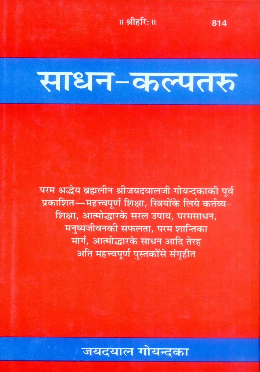 Sadhana - Kalpataru (साधना-कल्पतरु)