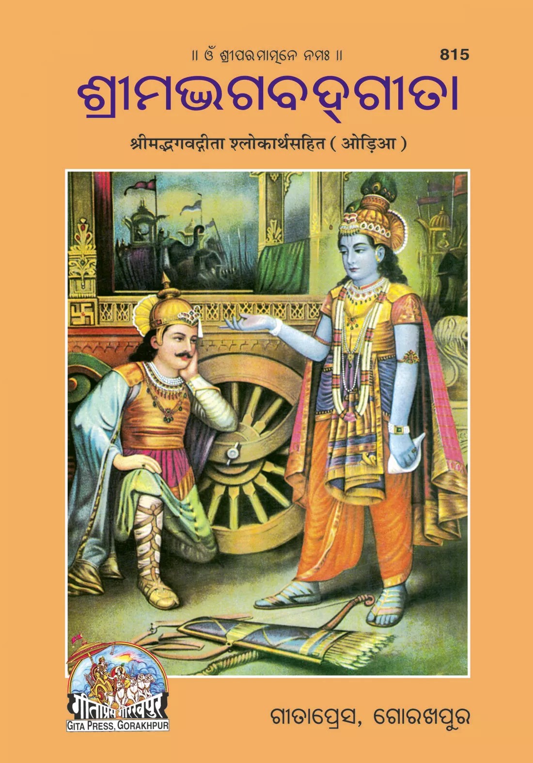 Gita Shlokarthasahit