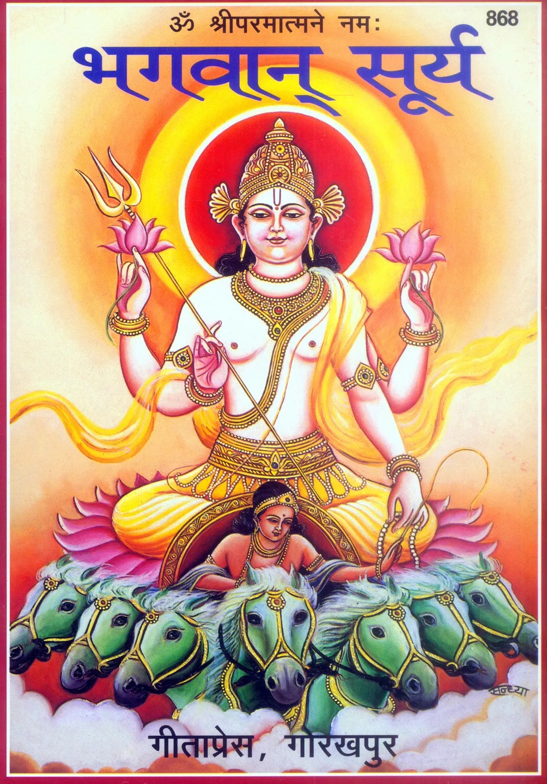 Bhagwan Surya (भगवान सूर्य)