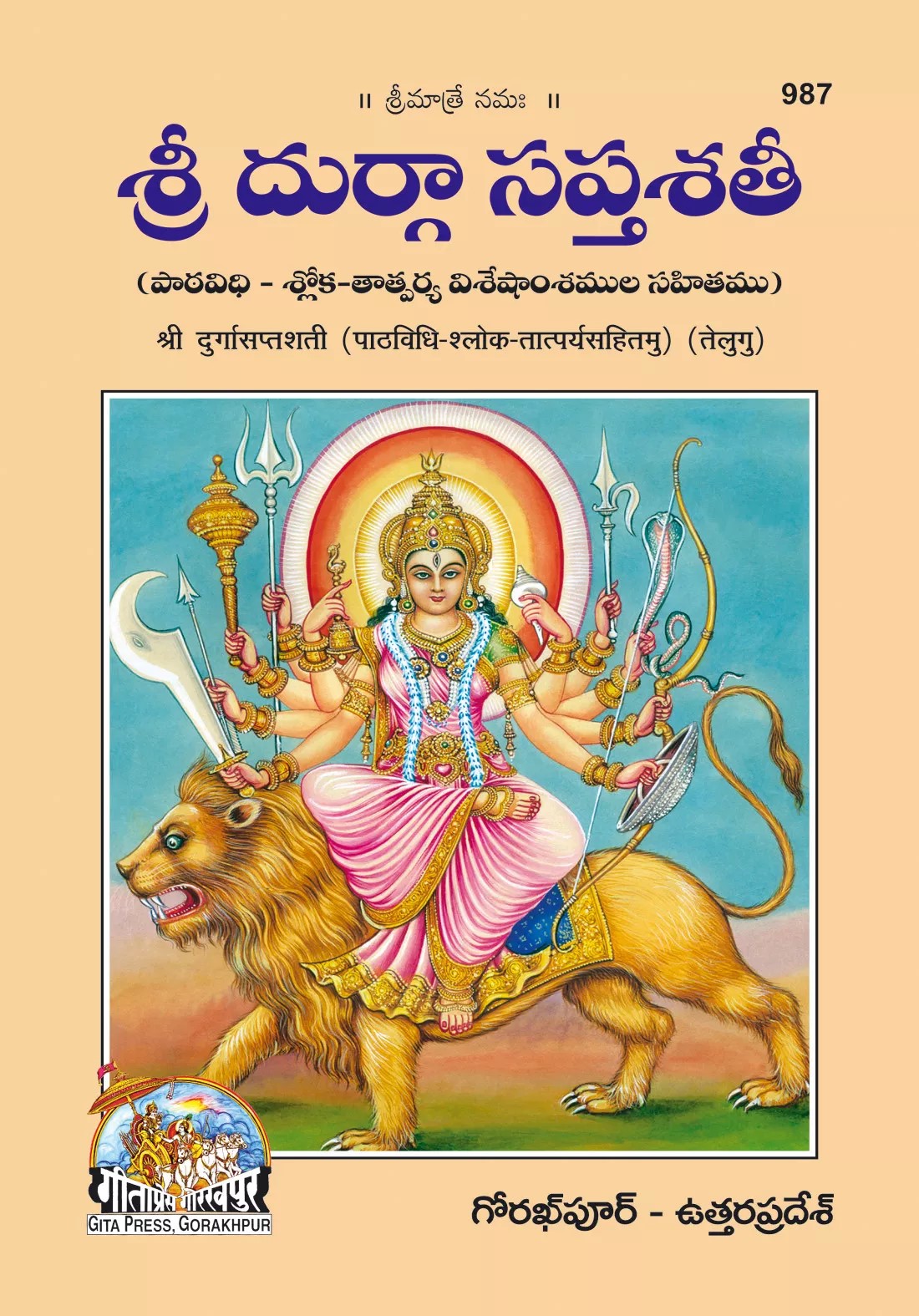Durgasaptashati Satik (దుర్గాసప్తశతి సతీక్)
