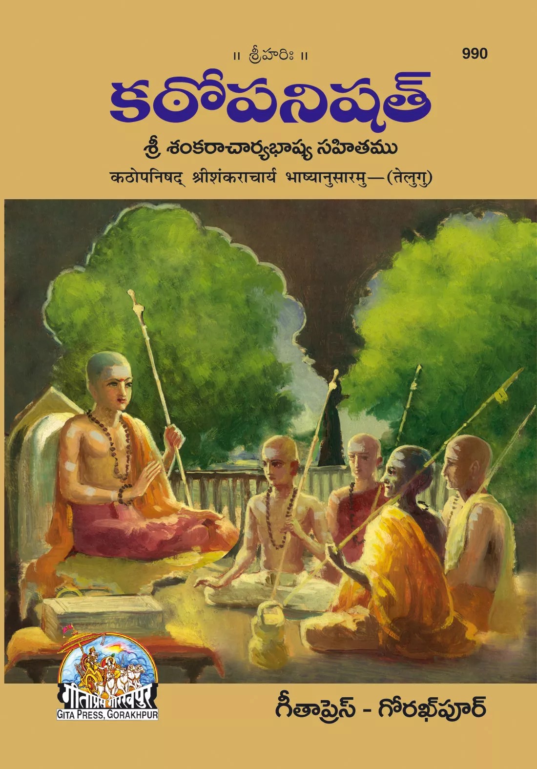 Kathopanishad Srishankarachary Bhashyanusarasu (కథా ఉపనిషద్ శంకరాచార్య భాష్య సరసు)