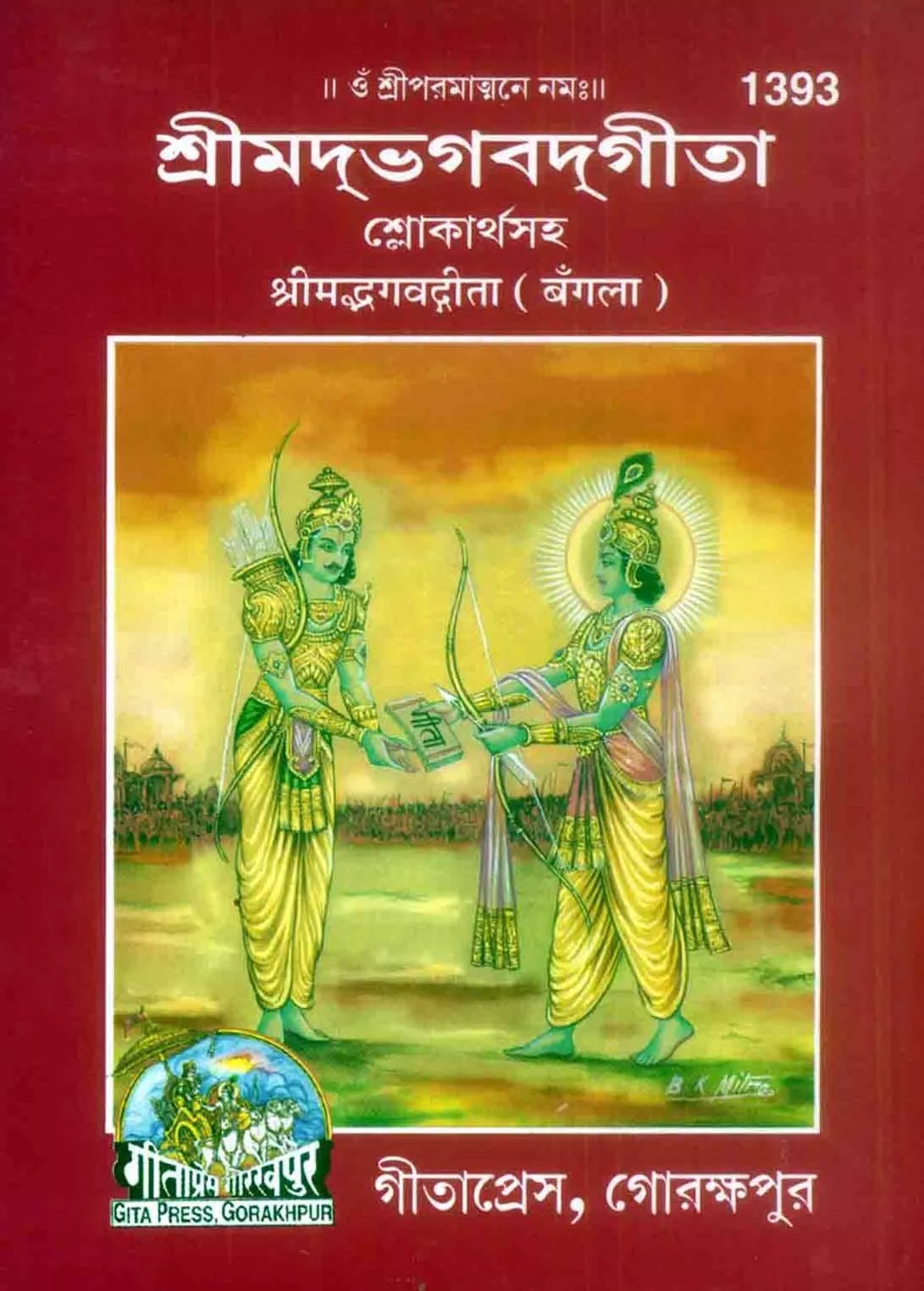 Gita Satik (গীতা সতীক)