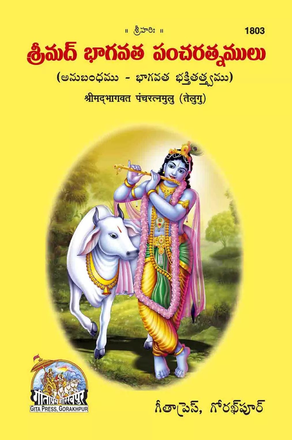 Srimad Bhagwat Panchratanmulu (శ్రీమద్ భగవత్ పంచరతన్ములు)