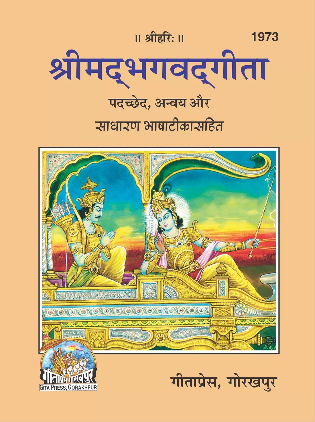 Gita Padachchhed Bhashatika Sahit (गीता पदच्छेद भाषातिका साहित)