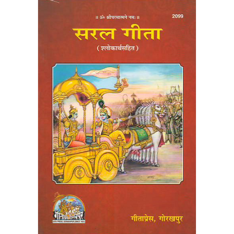 Saral Gita (सरल गीता)