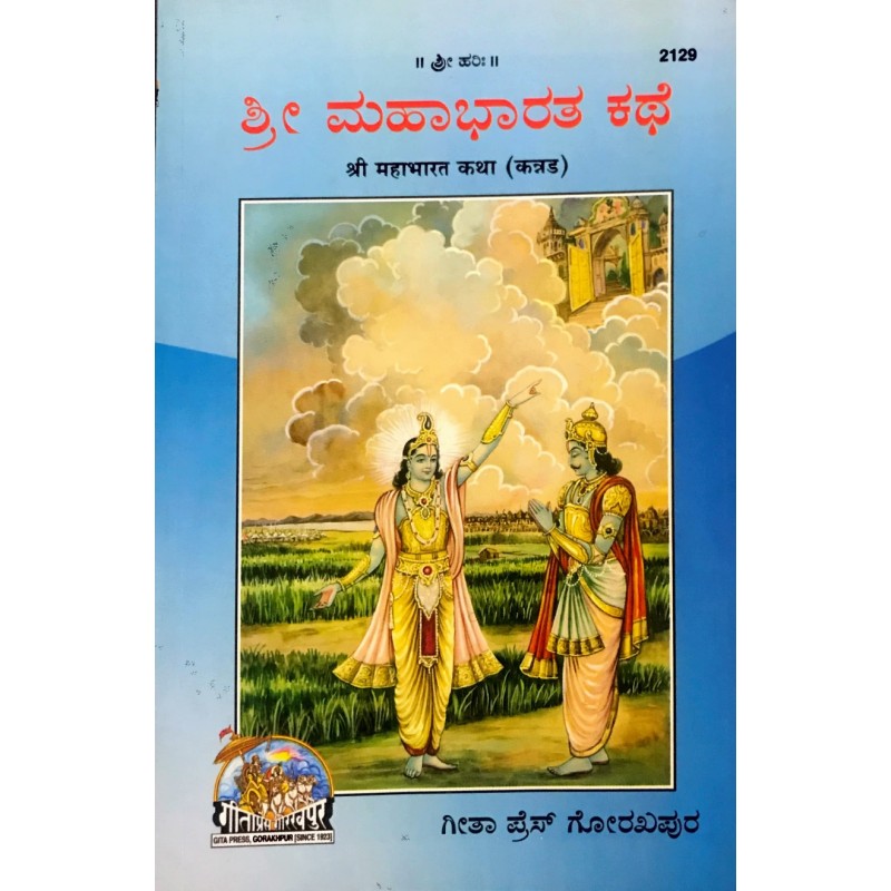 Mahabharat Katha