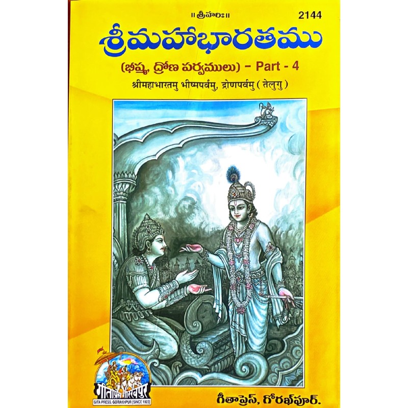 Shrimahabharatamu Bhishmparvamu Dronparvamu Part 4 (శ్రీమహాభారతము భీష్మపర్వము ద్రోణపర్వము 4వ భాగము)