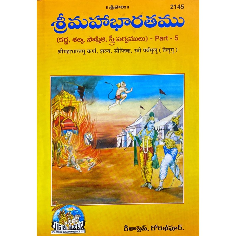 Shrimahabharatamu Karn, Shalya, Sauptik, Stri Parvamulu Part 5 (శ్రీమహాభారతము కర్ణ్, శల్య, సౌప్తిక్, స్త్రీ పర్వములు 5వ భాగం)