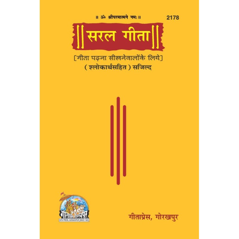 Saral Gita (सरल गीता)