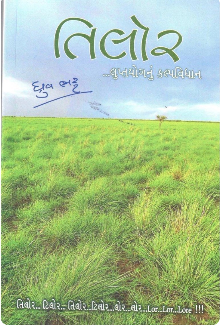 તિલોર (Tilor)