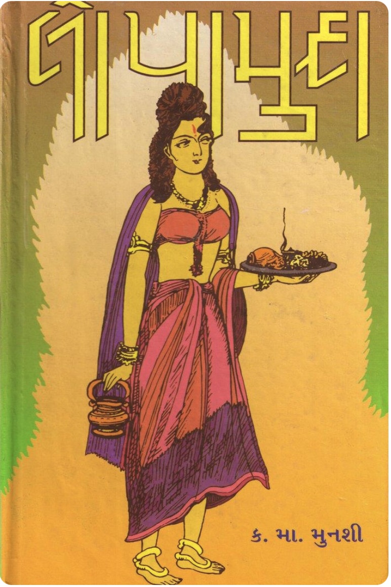 લોપામુદ્રા (Lopamudra)