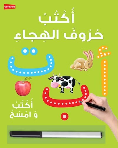 Arabic Writing Board Book (اُكْتُبْ حُروفَ الهِجاءِ)