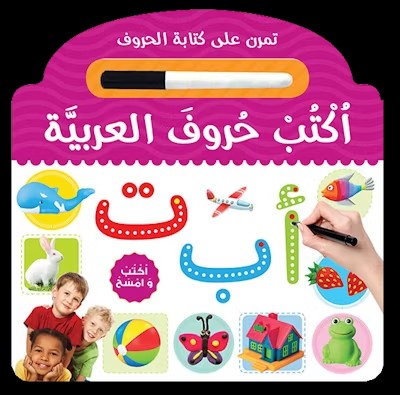 Learn to Write Arabic Alphabet Board Book (أُكْتُبْ حُروفَ العَرَبِيَّة)