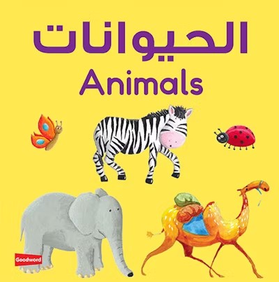 Animals Board Book (الحيوانات)