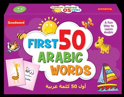 My First 50 Arabic Words (أول 50 كلمة عربية)