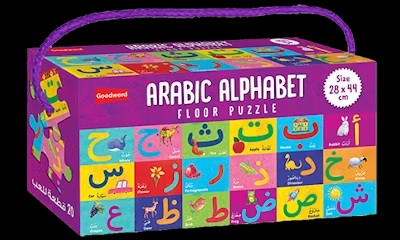 Arabic Alphabet Floor Puzzle (الحروف العربيّة : لعبة لغز أرضية)