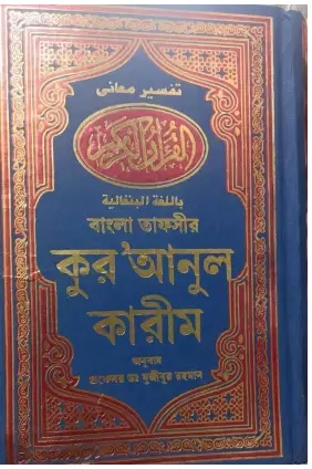 Burmese Quran - Translator: Karimullah Hasan